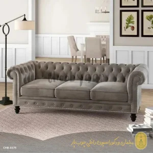 مبل مدل چستر بریانا