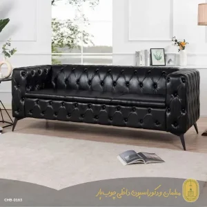 مبل مدل چستر اسکایلار